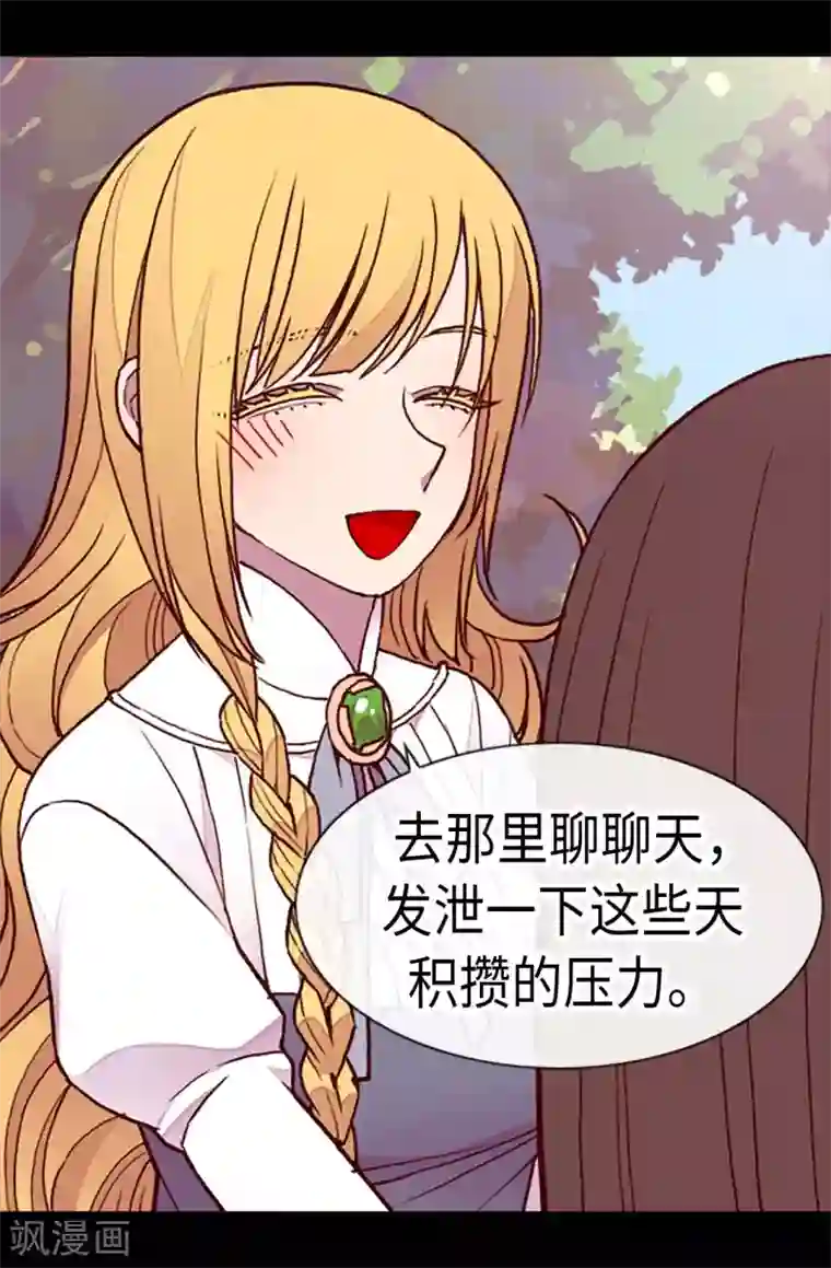 据说我是王的女儿第187话 空闲的时间