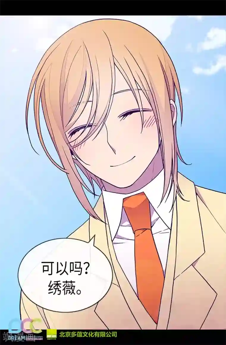 据说我是王的女儿第187话 空闲的时间