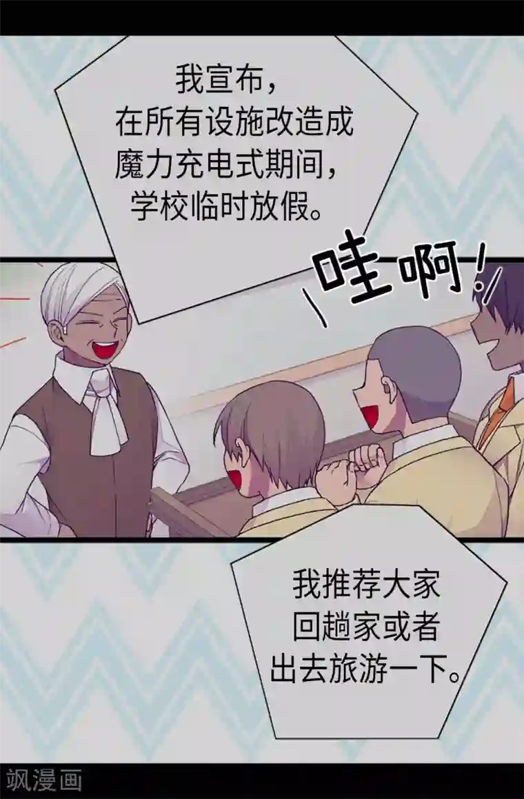 据说我是王的女儿第187话 空闲的时间