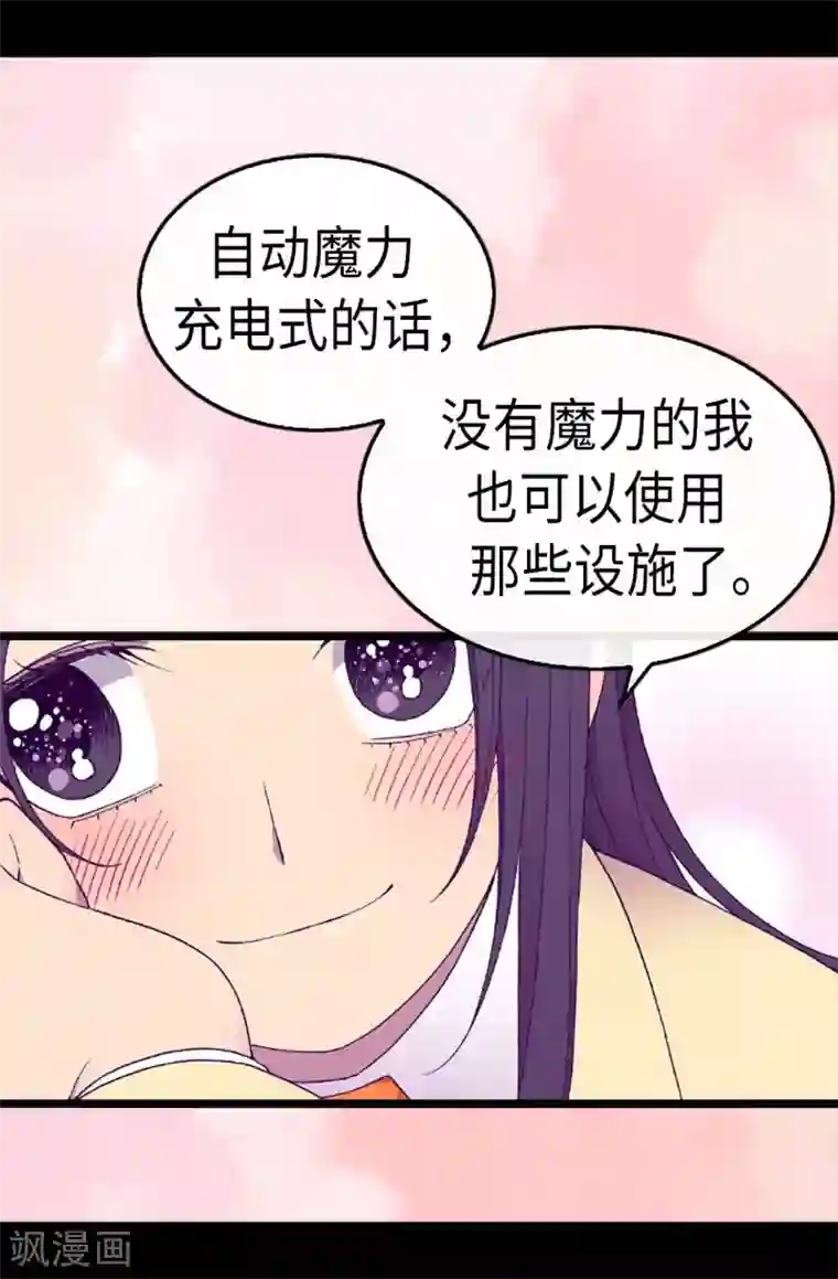 据说我是王的女儿第187话 空闲的时间