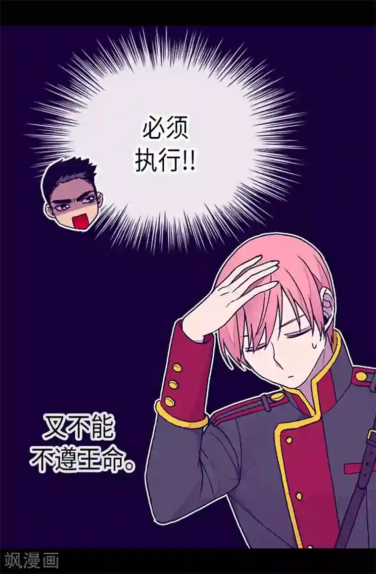 据说我是王的女儿第188话 难以判断的指令