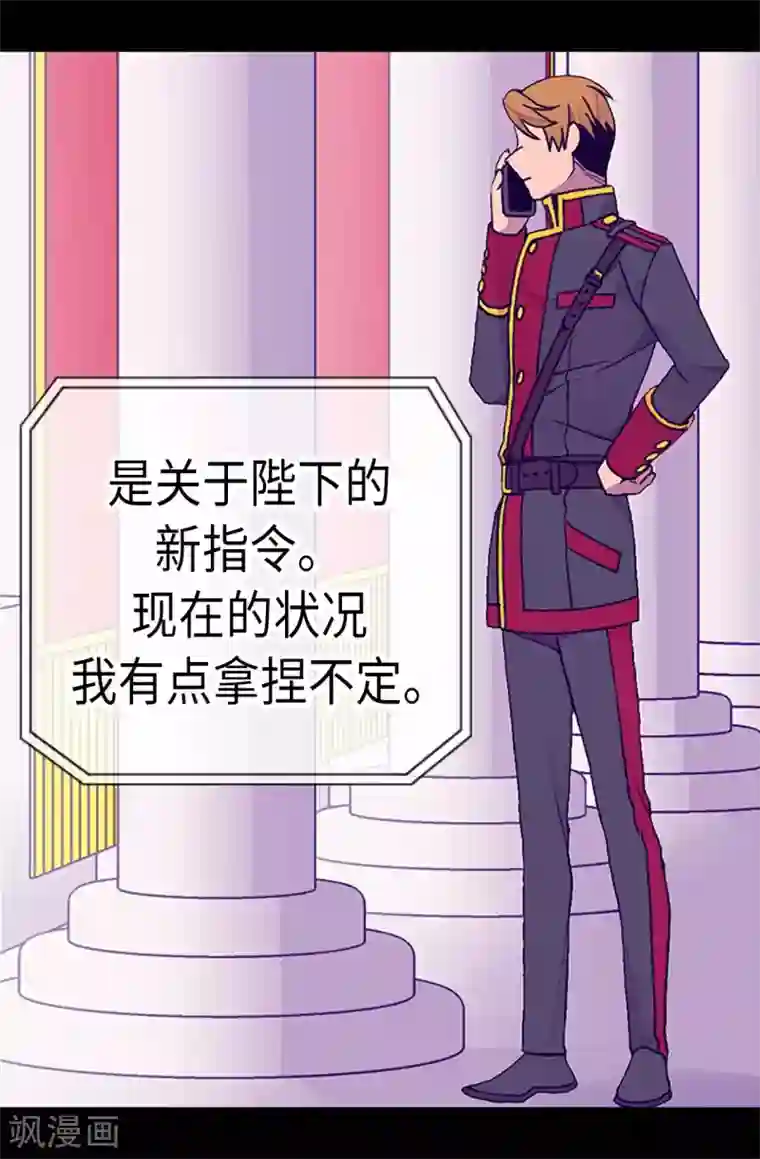 据说我是王的女儿第188话 难以判断的指令