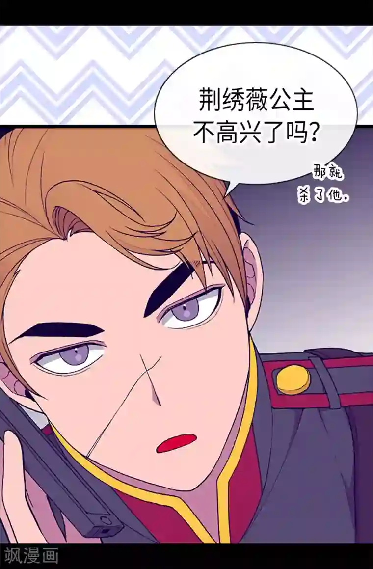 据说我是王的女儿第188话 难以判断的指令