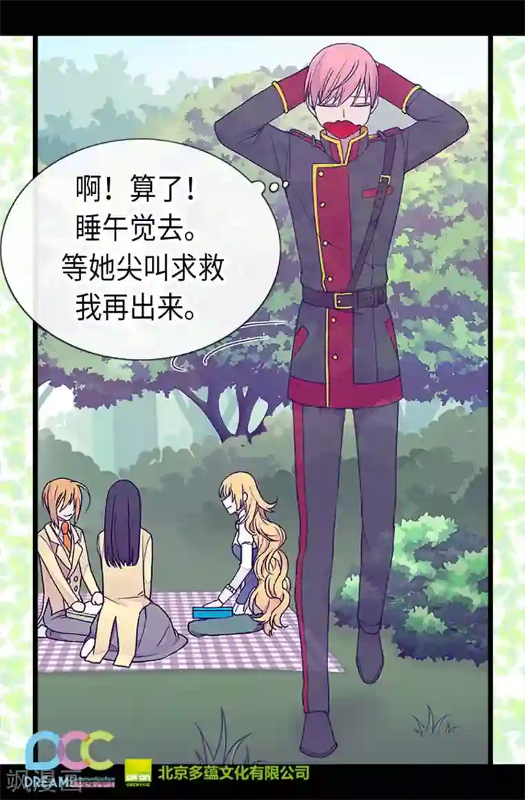 据说我是王的女儿第188话 难以判断的指令