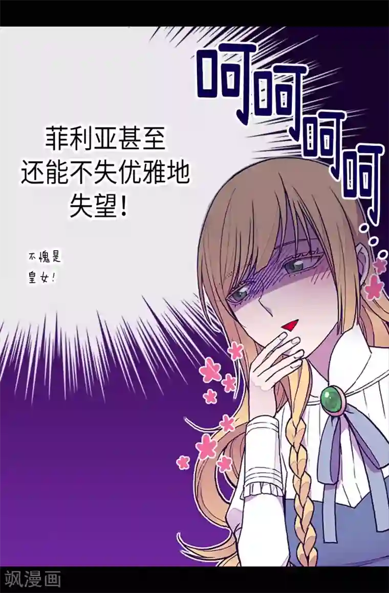 据说我是王的女儿第189话 尴尬的第三人