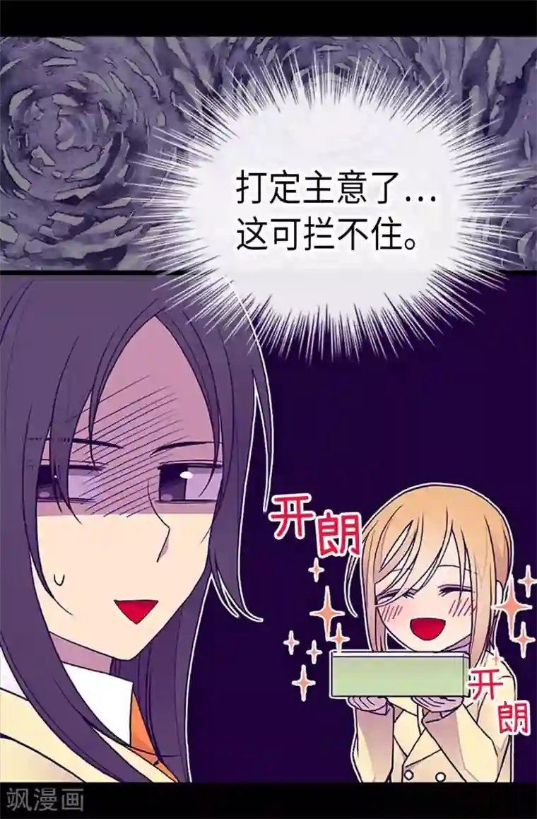 据说我是王的女儿第189话 尴尬的第三人