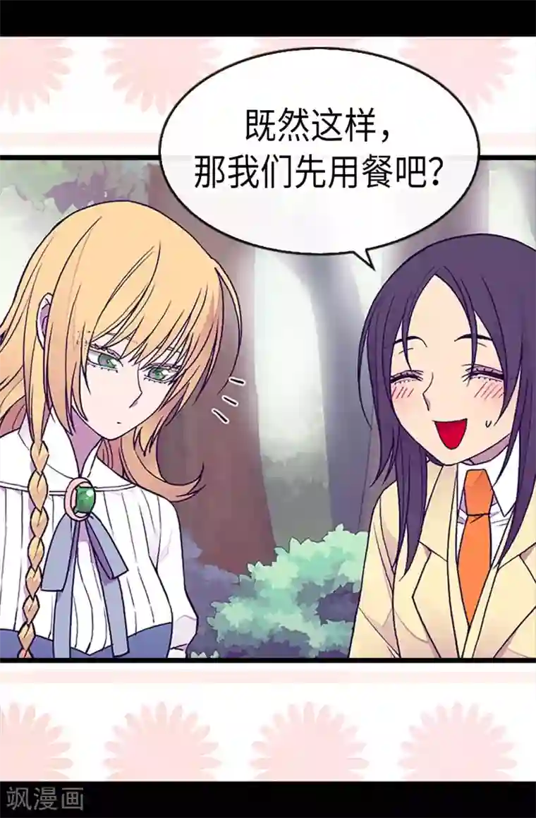 据说我是王的女儿第189话 尴尬的第三人