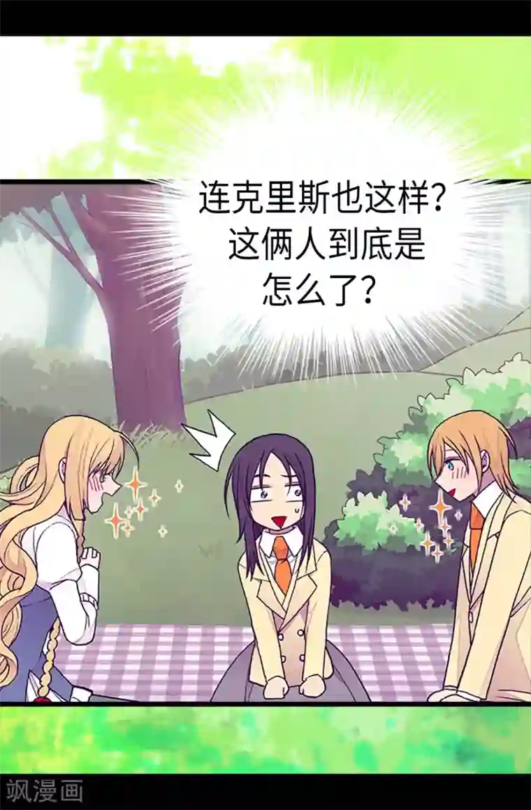 据说我是王的女儿第189话 尴尬的第三人