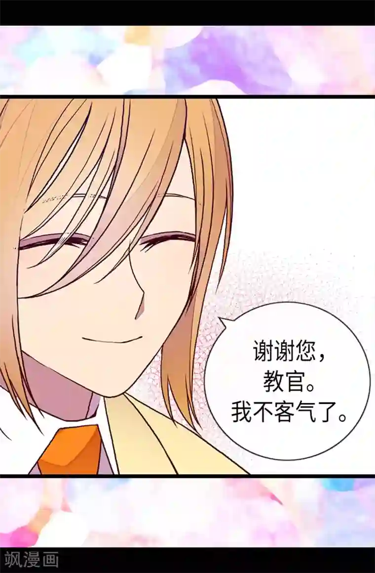 据说我是王的女儿第189话 尴尬的第三人