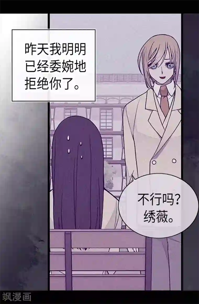 据说我是王的女儿第189话 尴尬的第三人