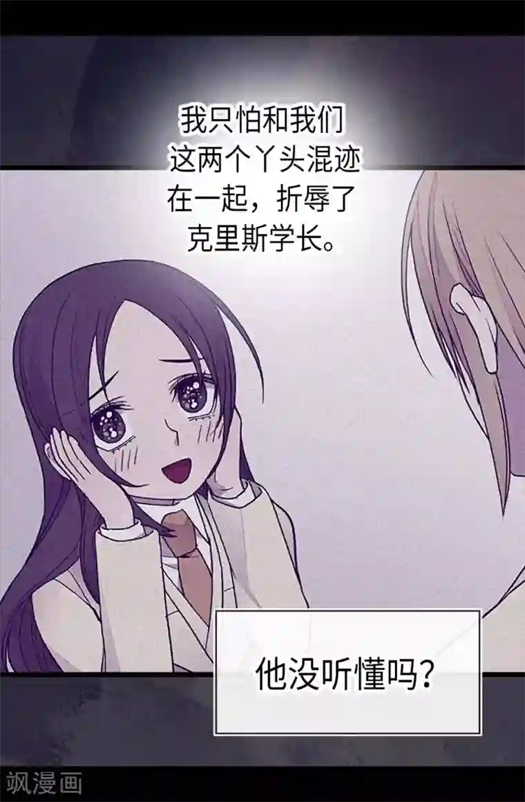 据说我是王的女儿第189话 尴尬的第三人