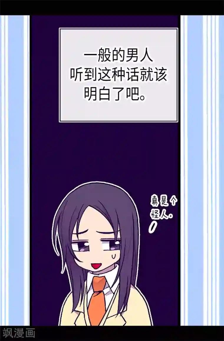 据说我是王的女儿第189话 尴尬的第三人