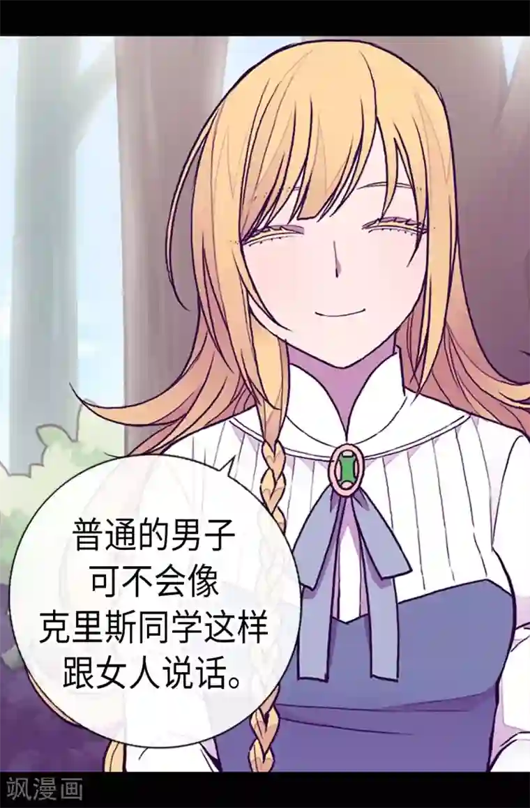 据说我是王的女儿第190话 冤家路窄