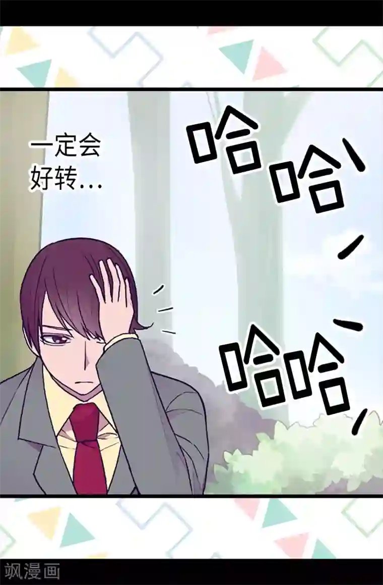 据说我是王的女儿第190话 冤家路窄