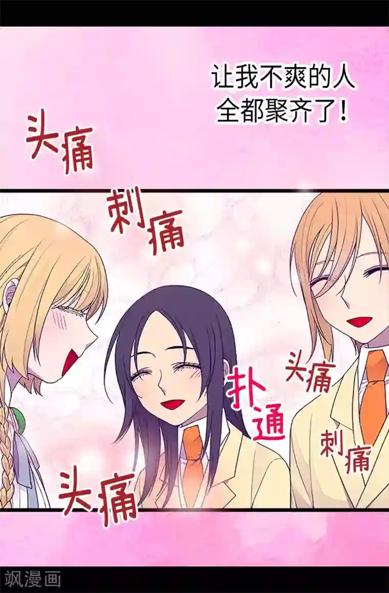 据说我是王的女儿第190话 冤家路窄