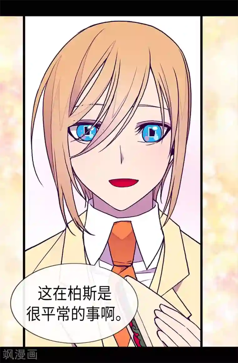 据说我是王的女儿第190话 冤家路窄