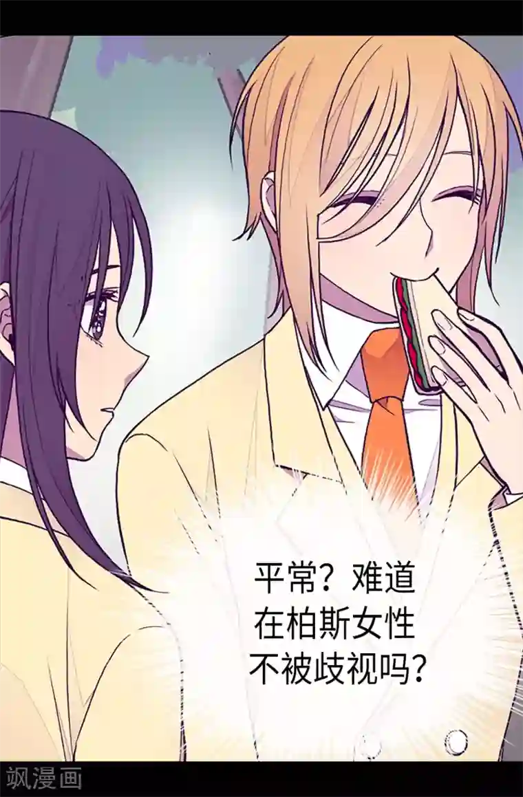 据说我是王的女儿第190话 冤家路窄