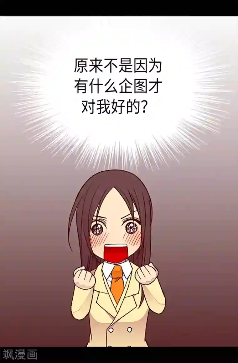 据说我是王的女儿第190话 冤家路窄