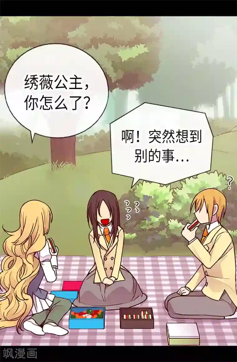 据说我是王的女儿第190话 冤家路窄