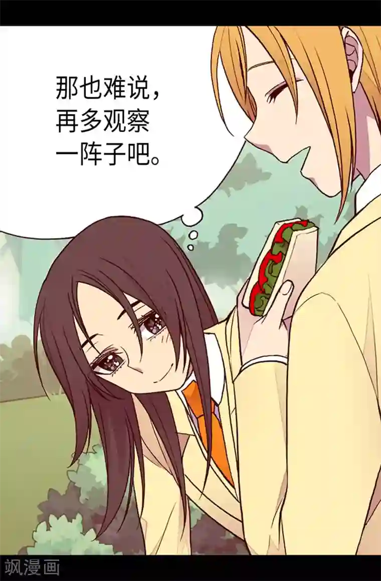 据说我是王的女儿第190话 冤家路窄