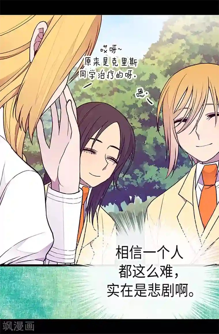 据说我是王的女儿第190话 冤家路窄