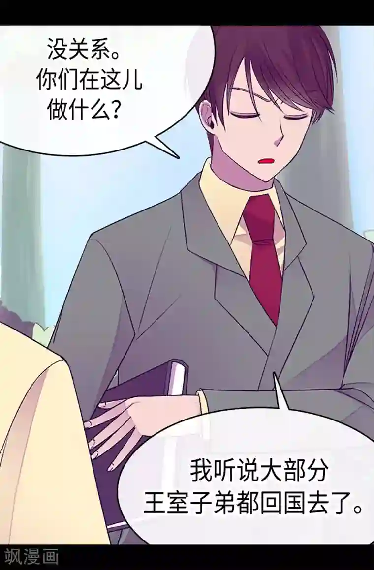 据说我是王的女儿第191话 暗中调查