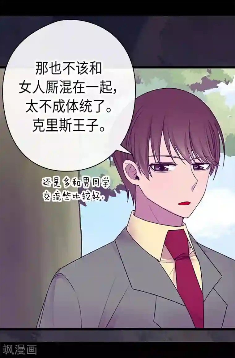 据说我是王的女儿第191话 暗中调查