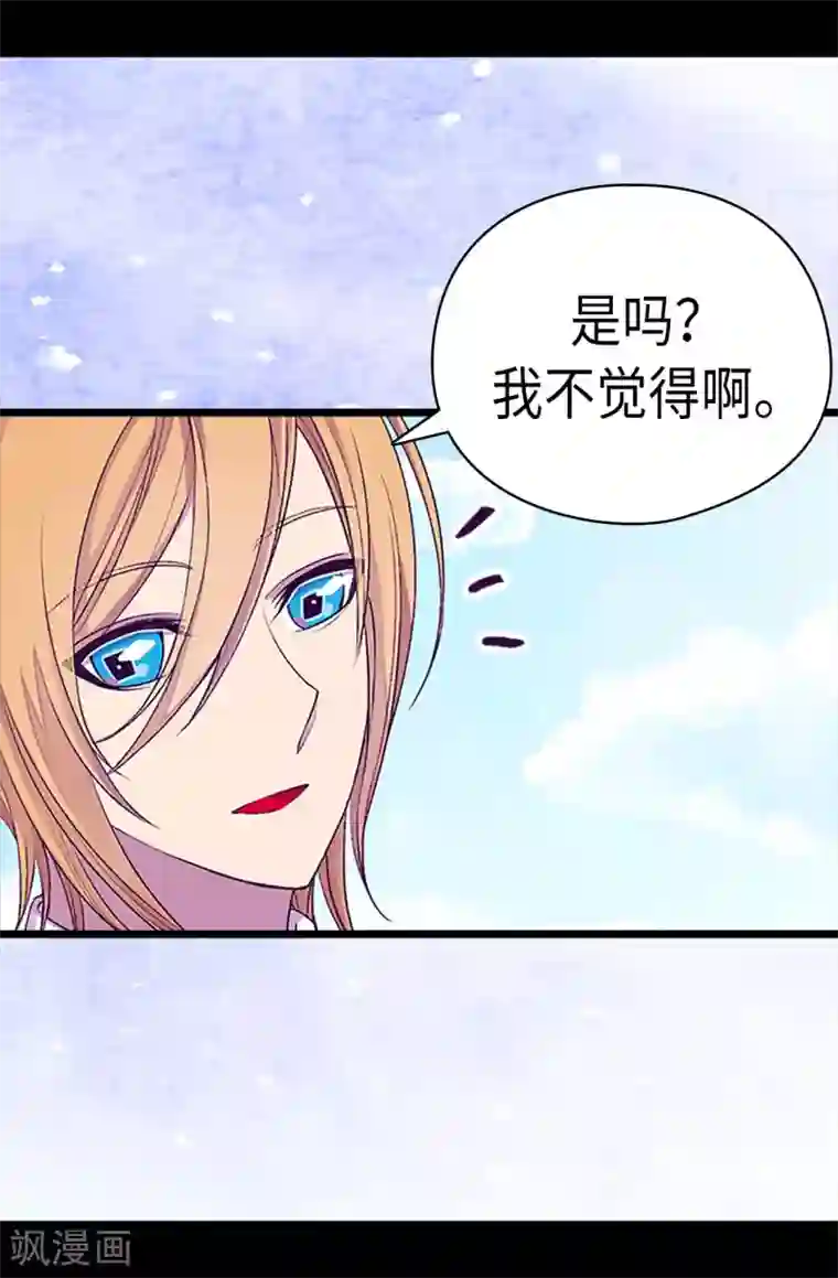 据说我是王的女儿第191话 暗中调查