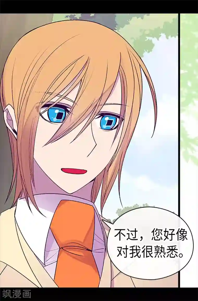 据说我是王的女儿第191话 暗中调查