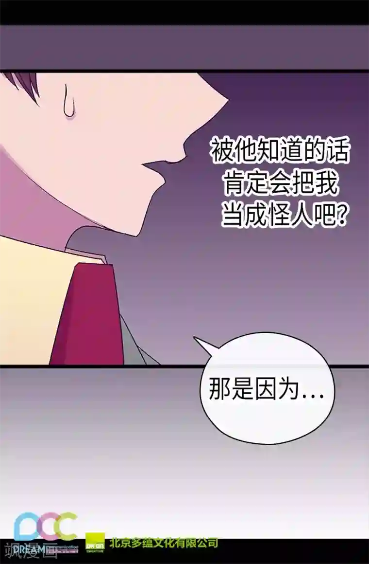 据说我是王的女儿第191话 暗中调查