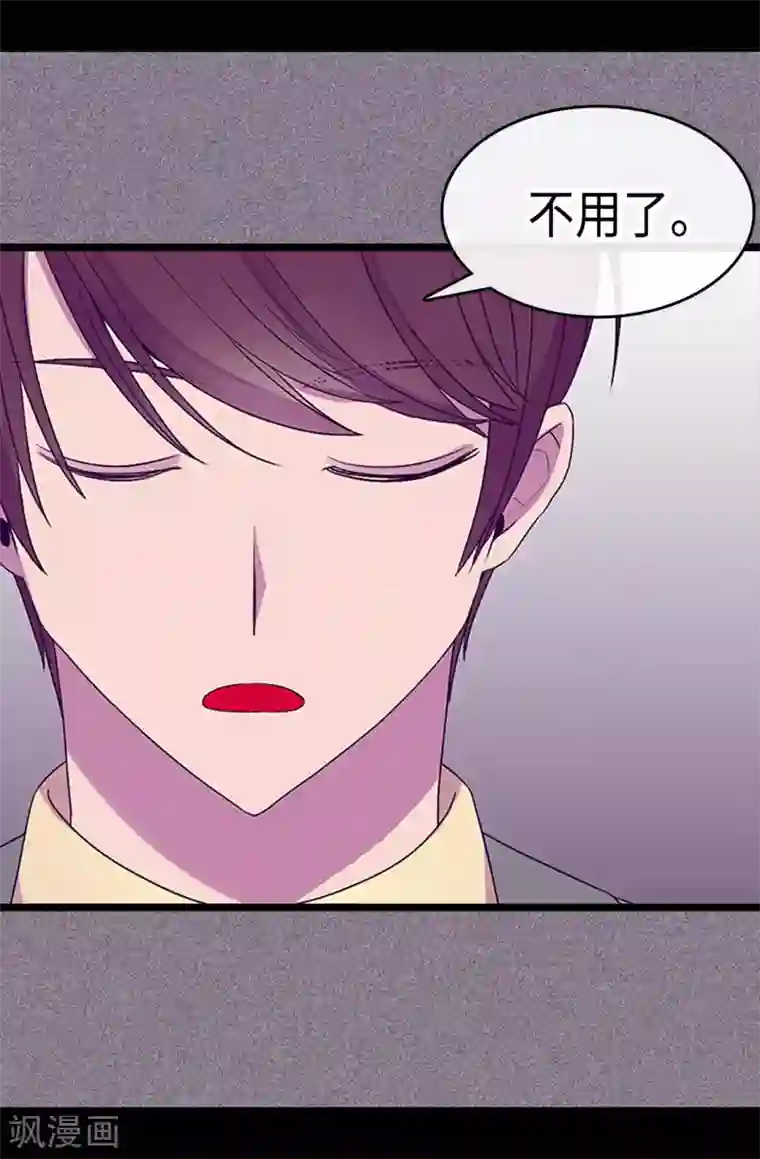 据说我是王的女儿第191话 暗中调查