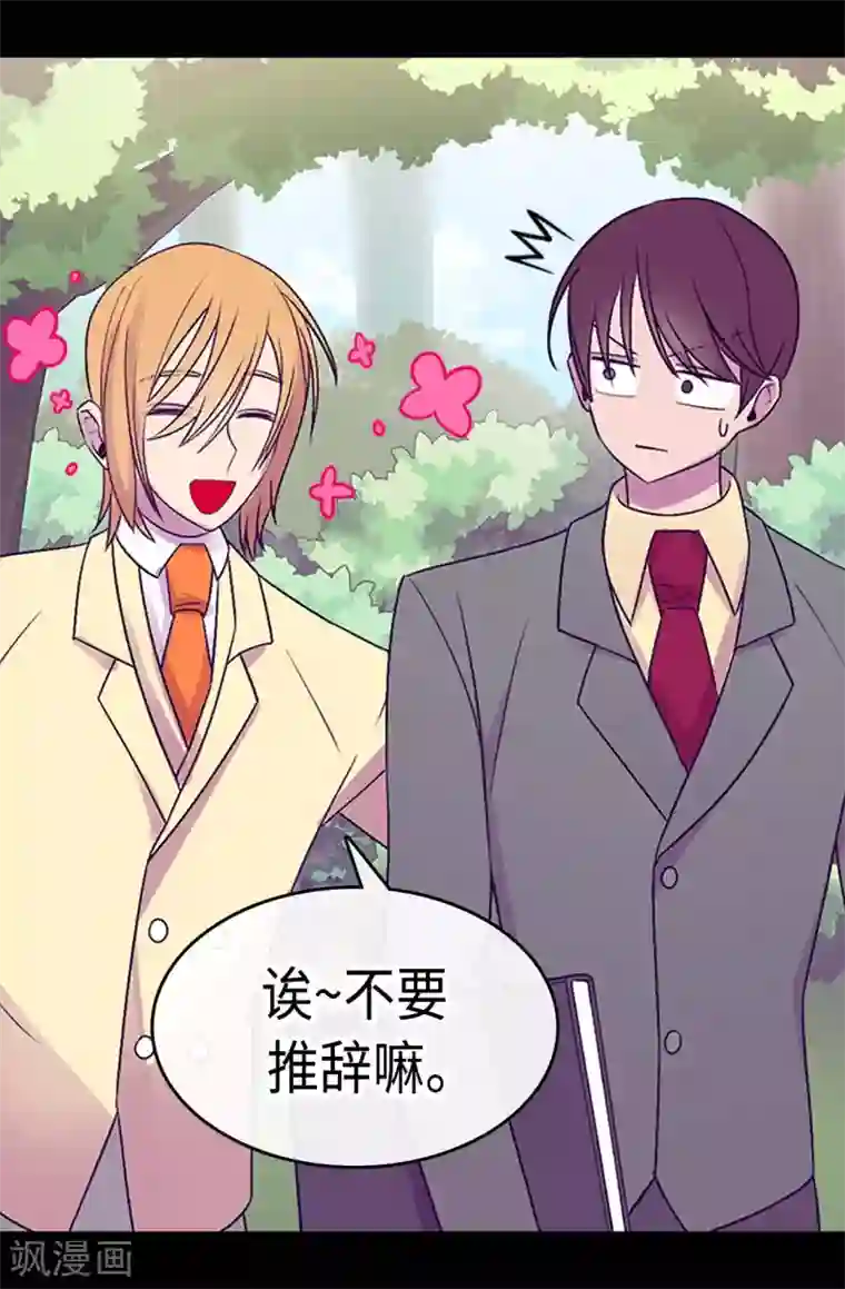 据说我是王的女儿第191话 暗中调查