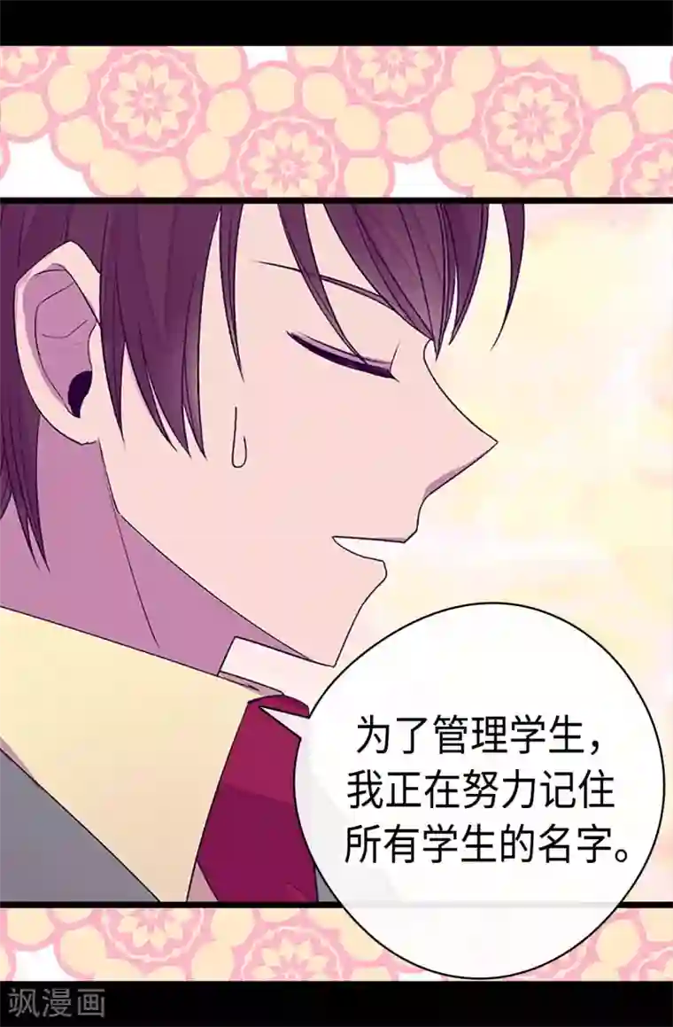 据说我是王的女儿第192话 口是心非