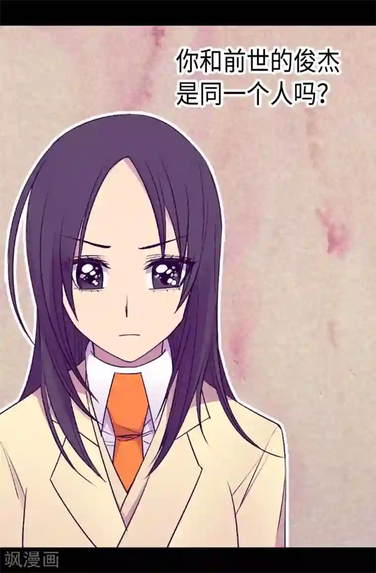 据说我是王的女儿第192话 口是心非