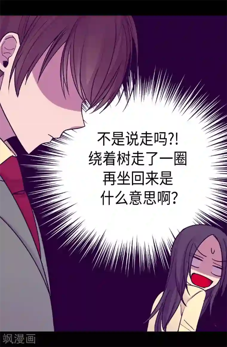 据说我是王的女儿第192话 口是心非