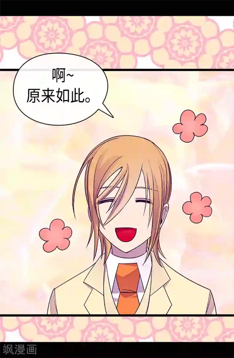 据说我是王的女儿第192话 口是心非