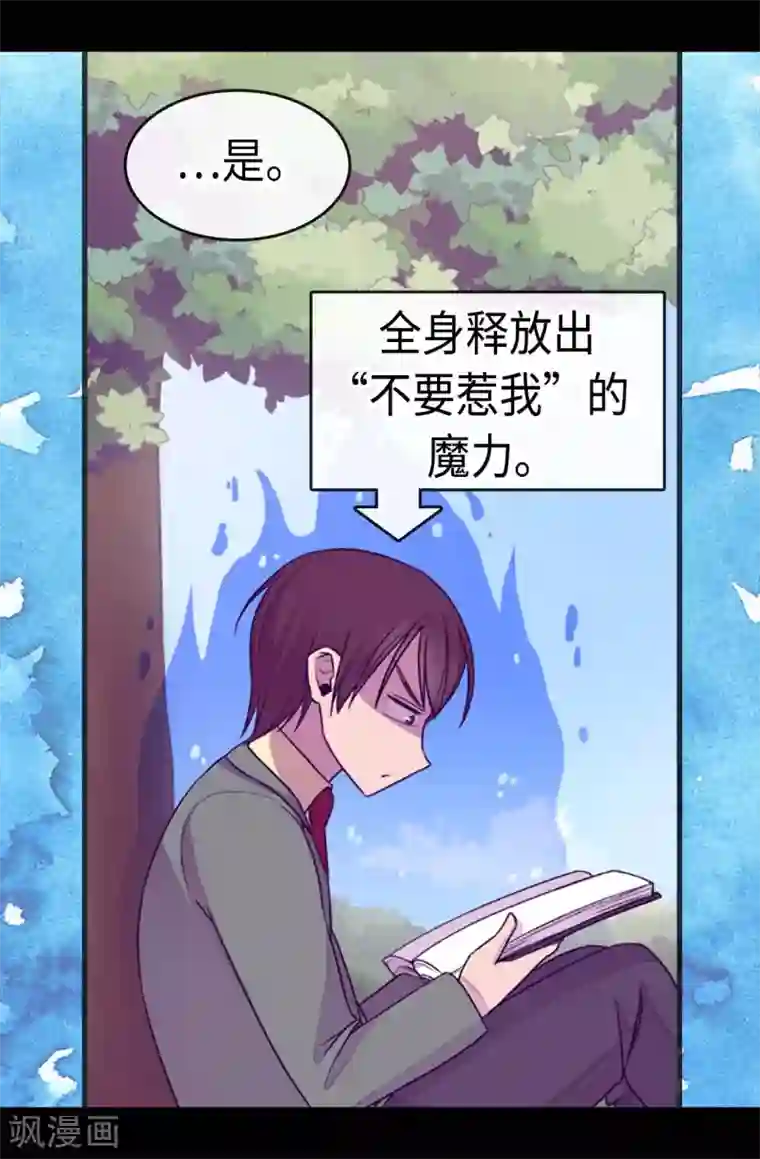 据说我是王的女儿第192话 口是心非