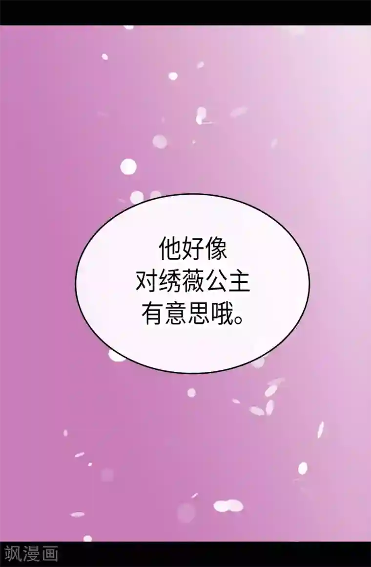 据说我是王的女儿第193话 克里斯的小算盘