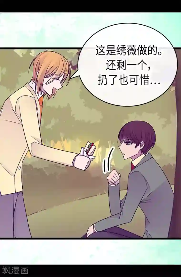 据说我是王的女儿第193话 克里斯的小算盘