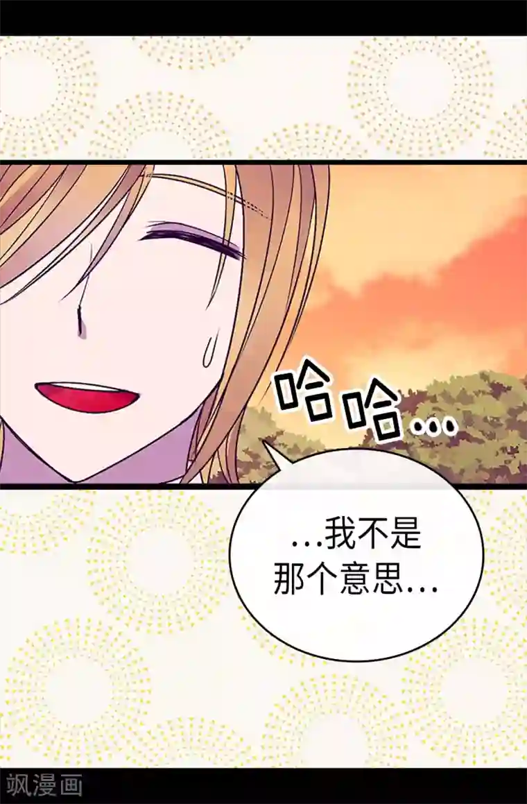 据说我是王的女儿第193话 克里斯的小算盘