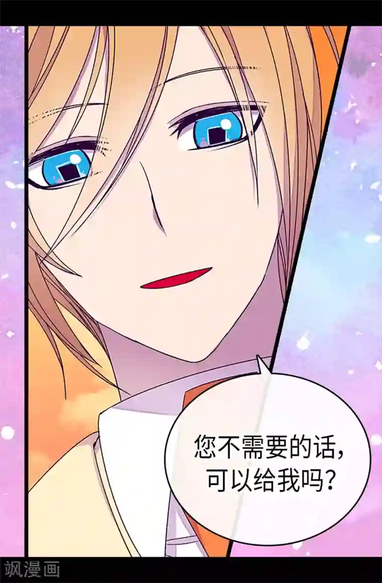 据说我是王的女儿第193话 克里斯的小算盘