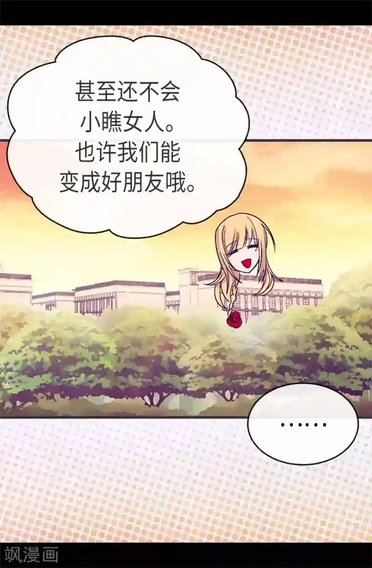 据说我是王的女儿第193话 克里斯的小算盘