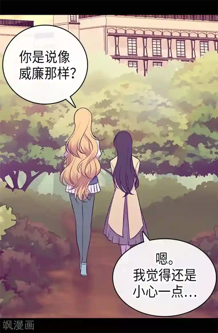 据说我是王的女儿第193话 克里斯的小算盘