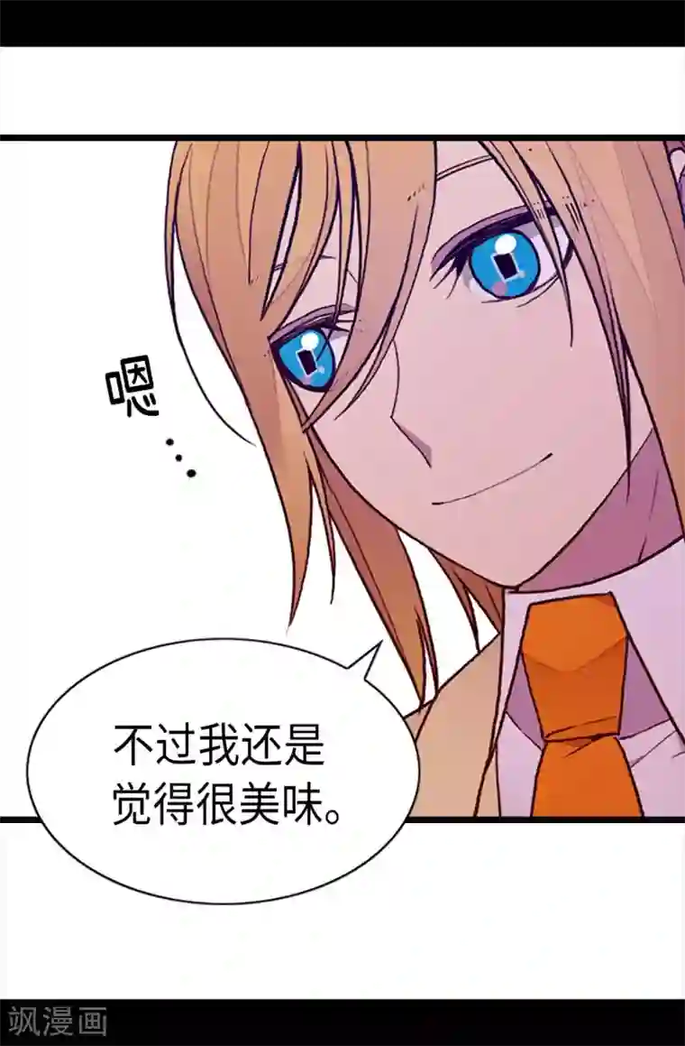 据说我是王的女儿第194话 克里斯的心事