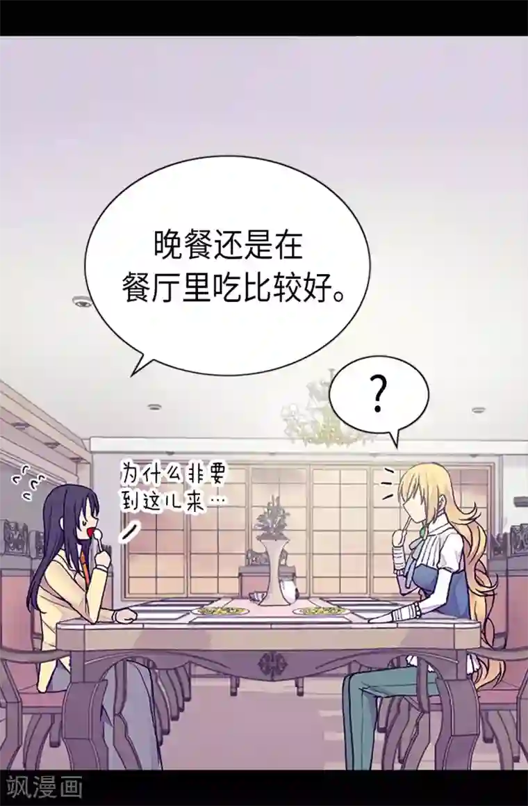 据说我是王的女儿第194话 克里斯的心事