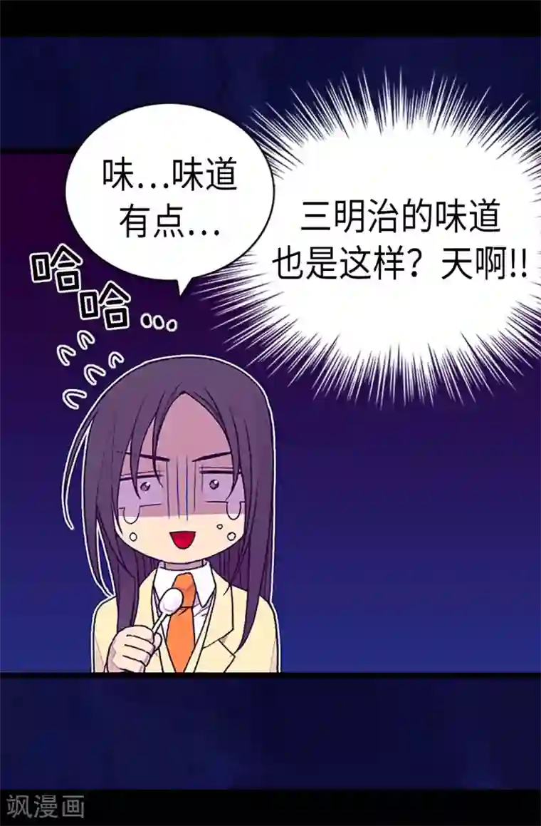 据说我是王的女儿第194话 克里斯的心事