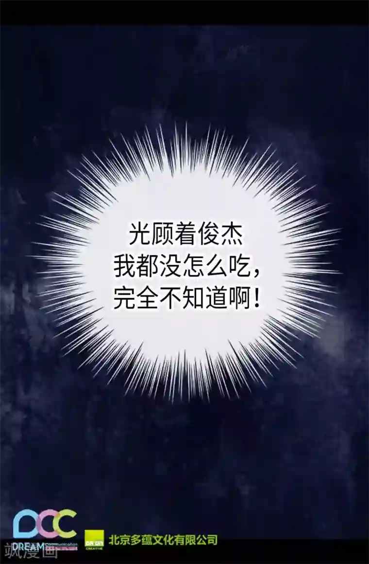 据说我是王的女儿第194话 克里斯的心事