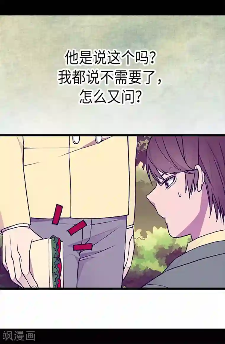 据说我是王的女儿第194话 克里斯的心事