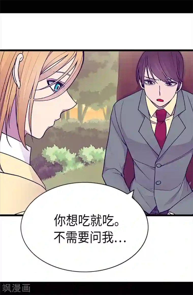 据说我是王的女儿第194话 克里斯的心事