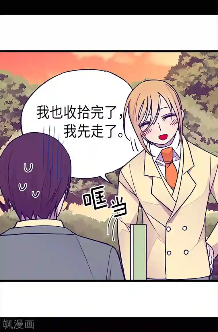 据说我是王的女儿第194话 克里斯的心事